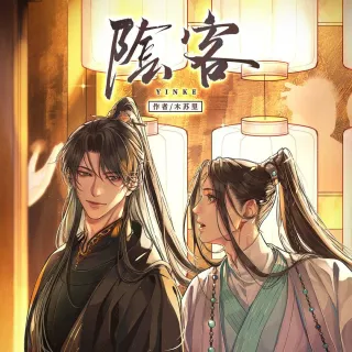 The Yin Guest cover