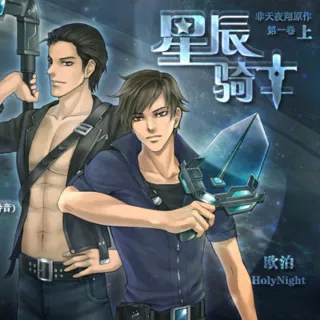 The Star Knight | Sumeru Labs cover
