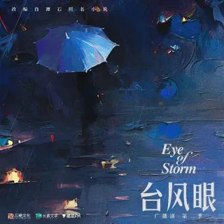 The Eye of the Storm