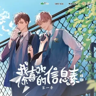 I Like Your Pheromones cover