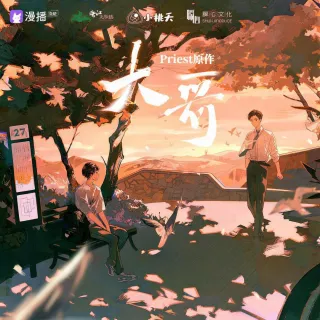 Big Brother: Da Ge cover